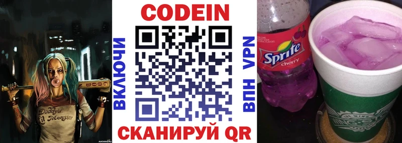 Кодеин Purple Drank  Мирный 